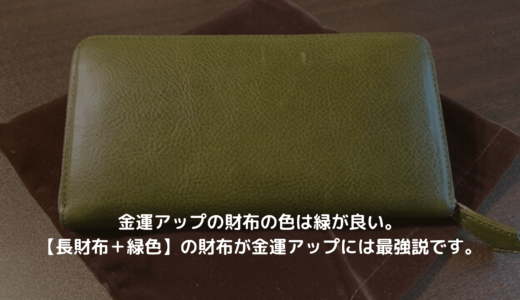 赤い色の財布って本当にだめなんでしょうか 検証してみたら ケラログ