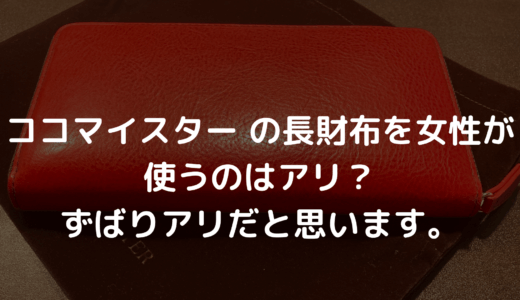 赤い色の財布って本当にだめなんでしょうか 検証してみたら ケラログ